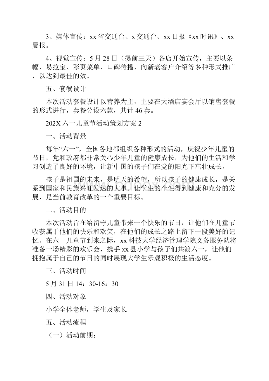 202X六一儿童节活动策划方案doc.docx_第3页