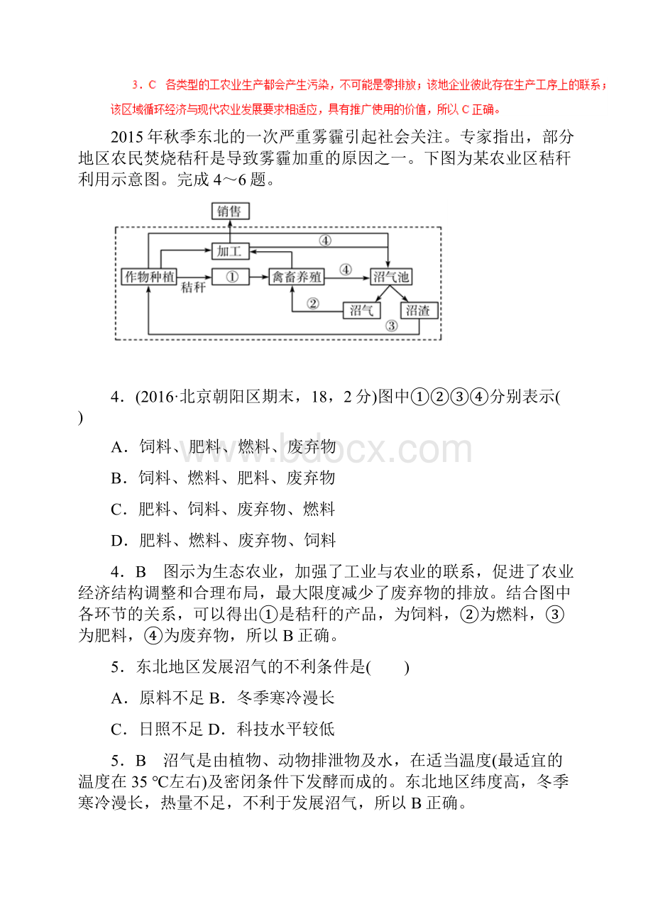 专题11 区域定位与区域地理特征分析押题专练高考地理二轮复习精品资料.docx_第2页