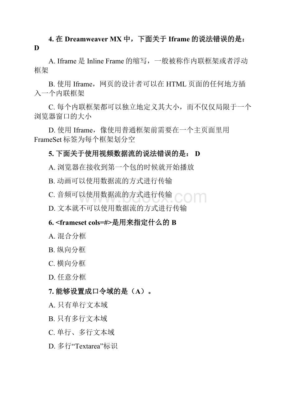 HTML测试题.docx_第2页