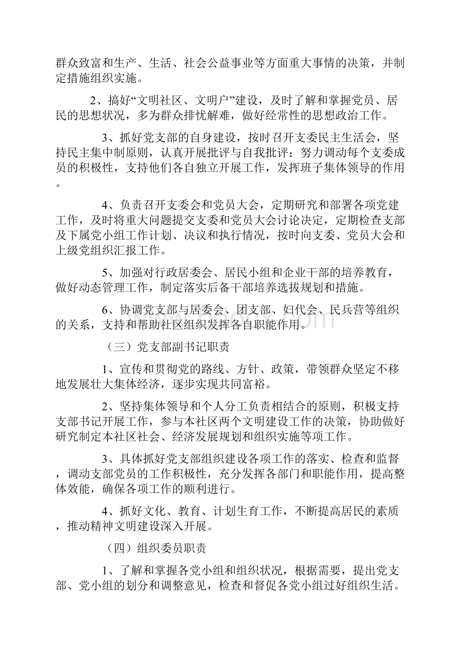 党支部书记岗位目标责任制度.docx_第2页