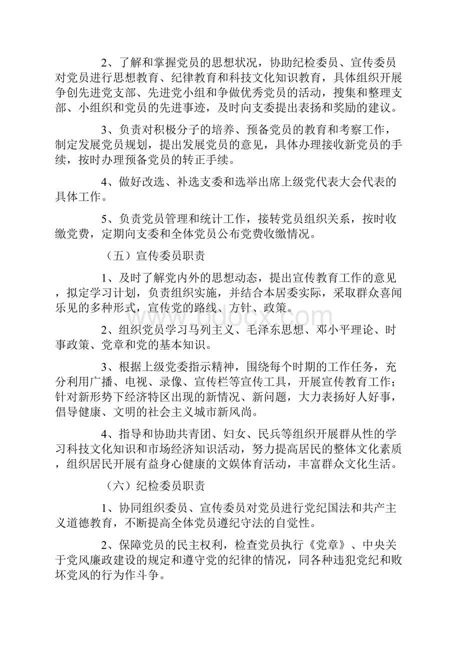 党支部书记岗位目标责任制度.docx_第3页