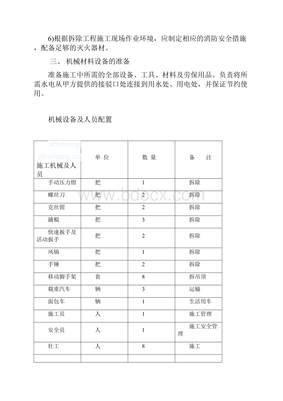 墙体拆除工程专项施工方案设计.docx_第3页