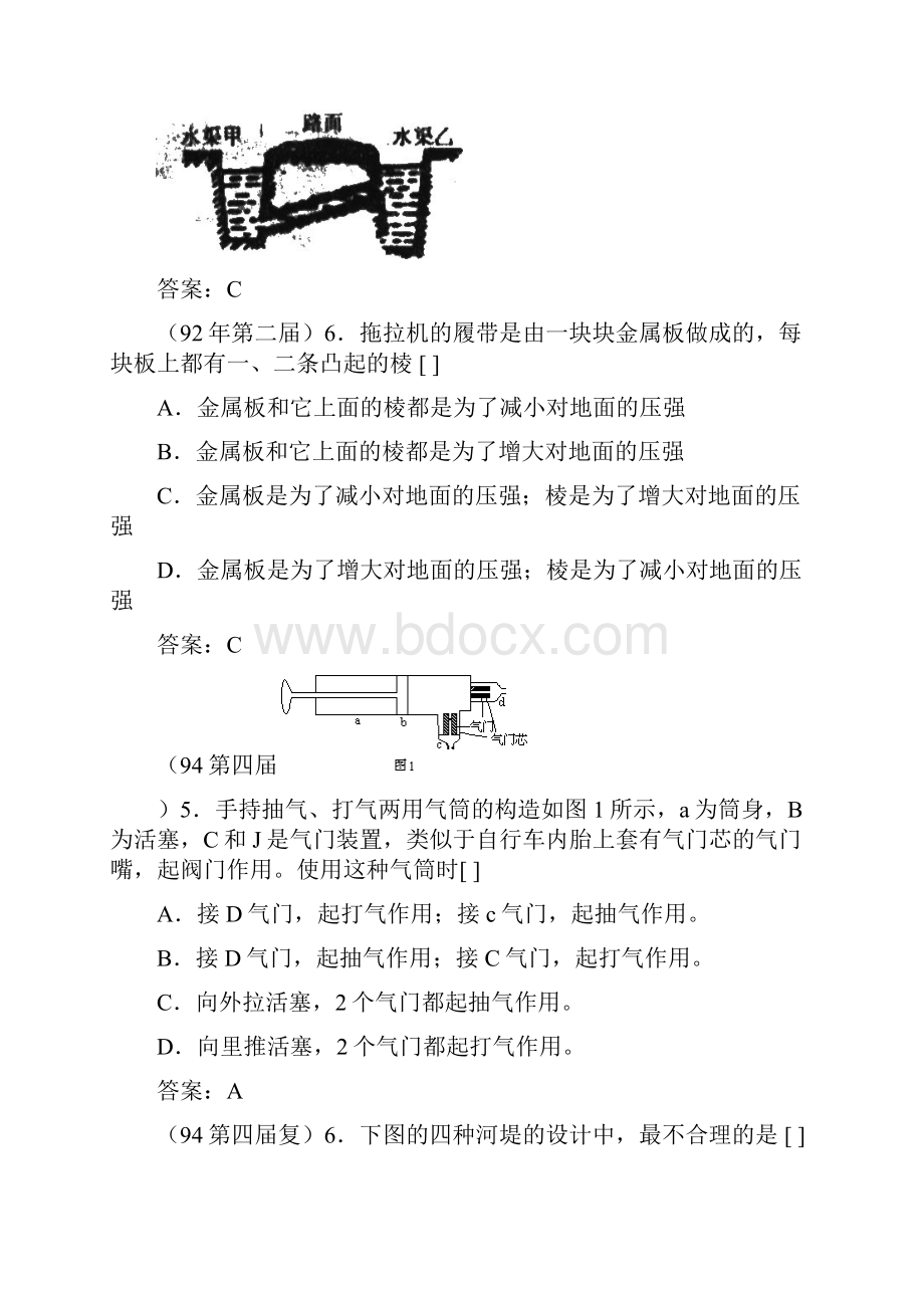 苏科版初中物理第十章《压强和浮力》单元试题7.docx_第2页