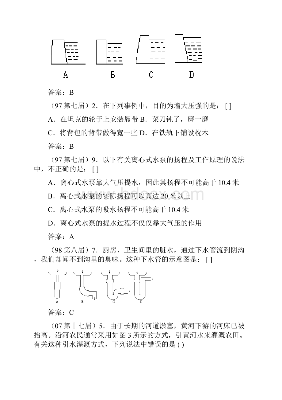 苏科版初中物理第十章《压强和浮力》单元试题7.docx_第3页