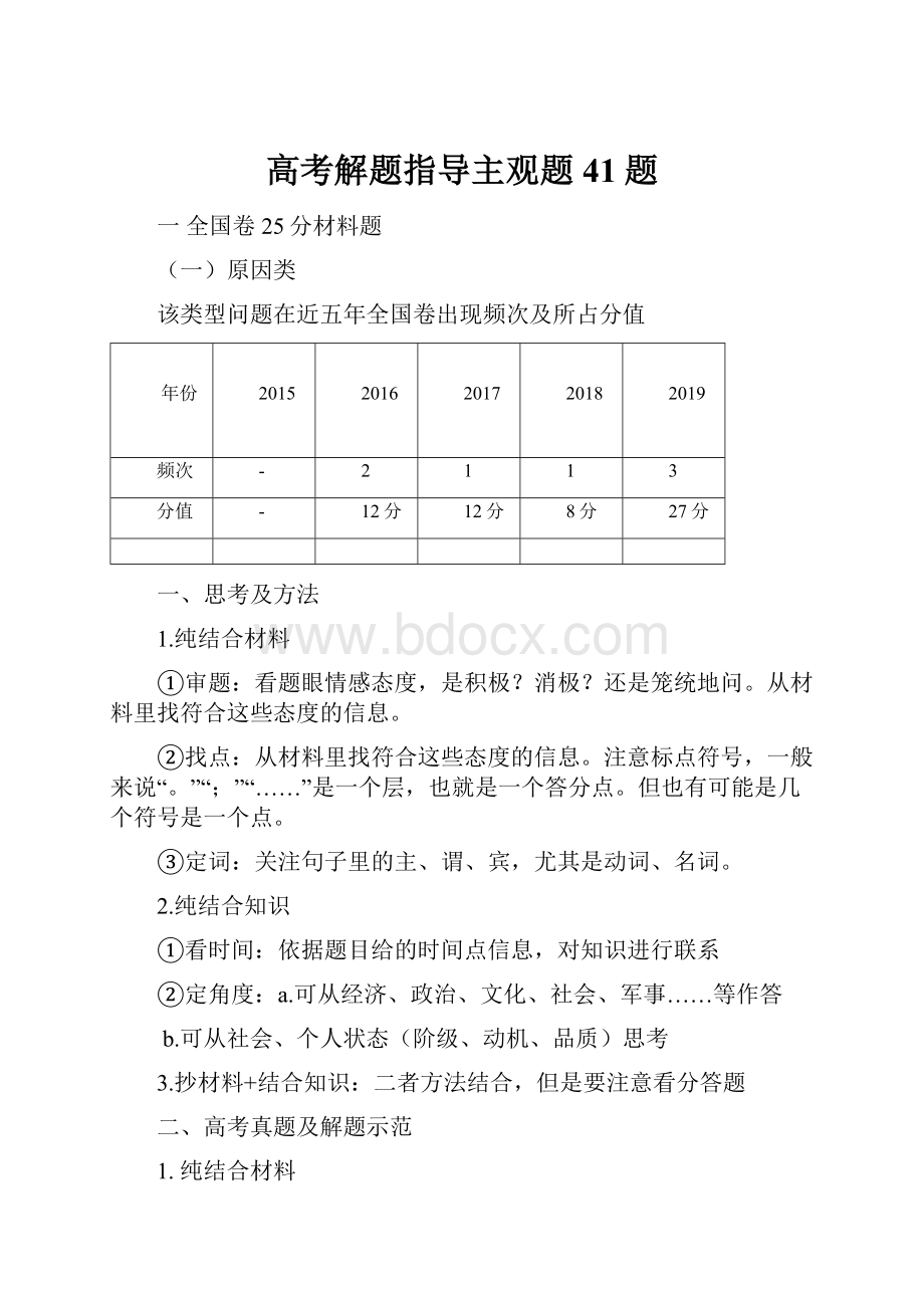 高考解题指导主观题41题.docx