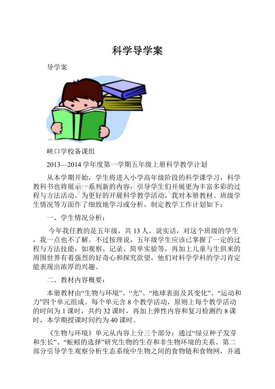 科学导学案.docx_第1页