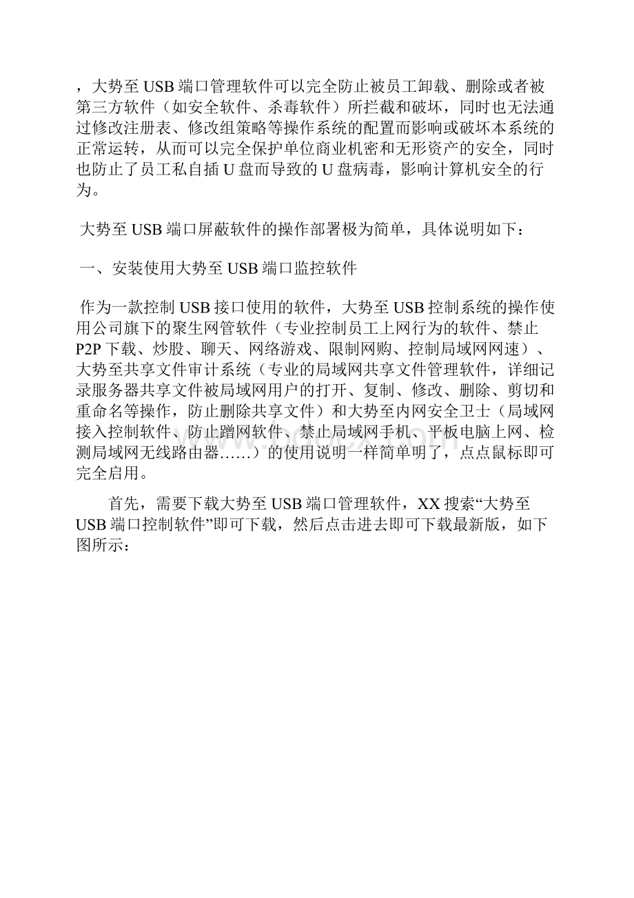 大势至电脑USB端口控制软件计算机USB端口设置软件使用教程.docx_第2页