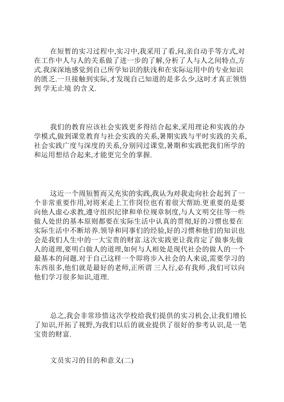 实习的目的和意义 实习的目的 实习的意义.docx_第3页