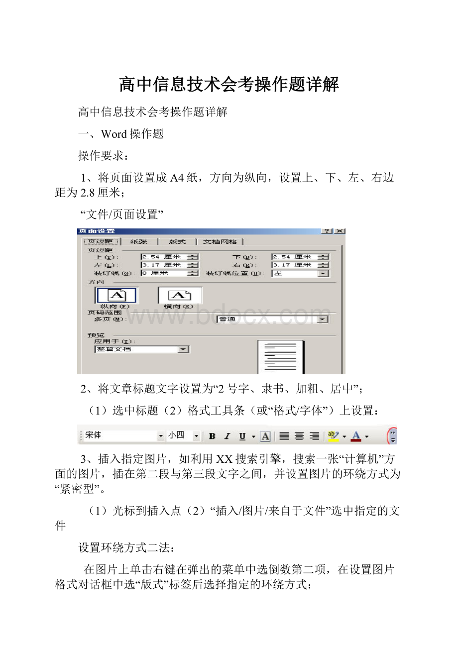 高中信息技术会考操作题详解.docx