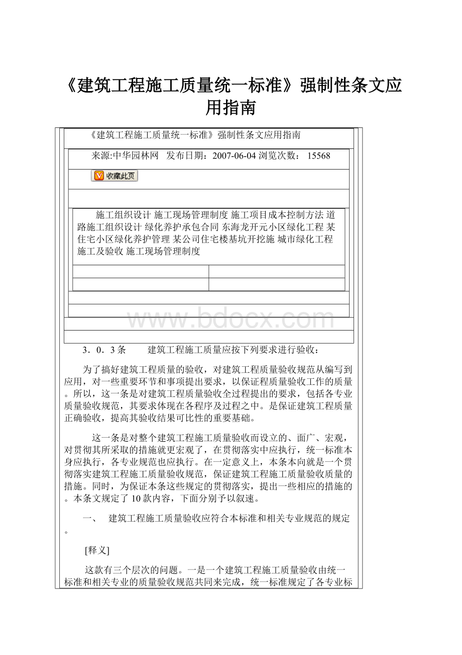 《建筑工程施工质量统一标准》强制性条文应用指南.docx