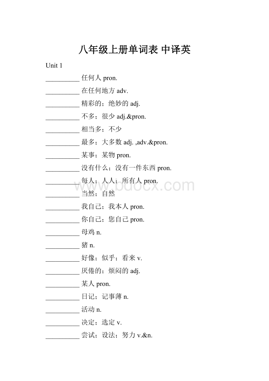 八年级上册单词表中译英.docx_第1页