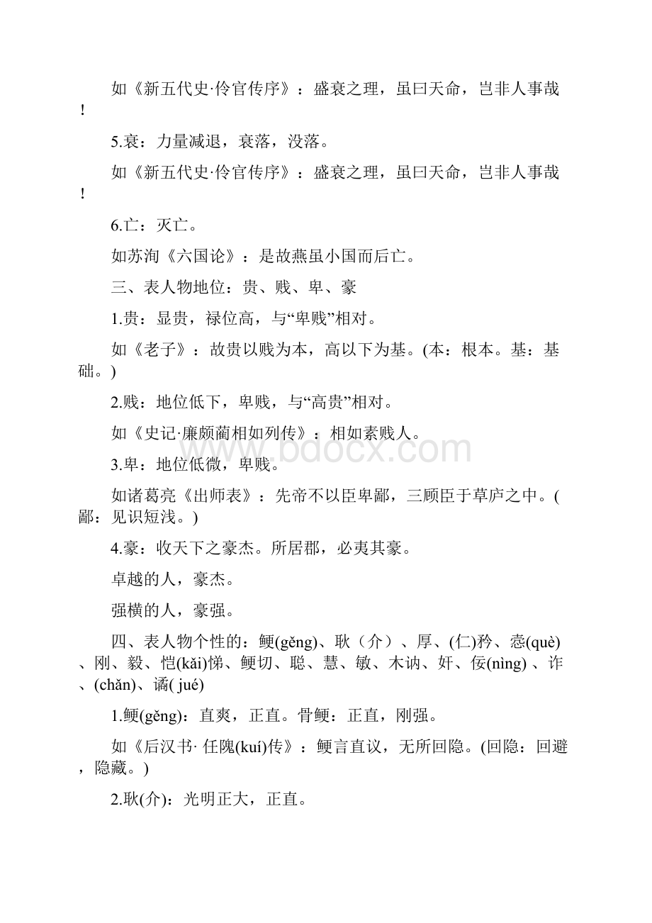 史传类文言文阅读高频词归类.docx_第2页