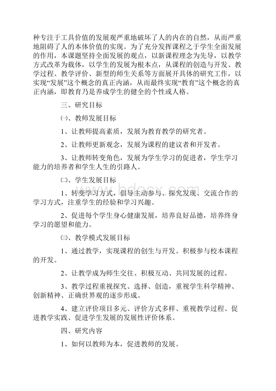 实验方案设计模板推荐.docx_第2页