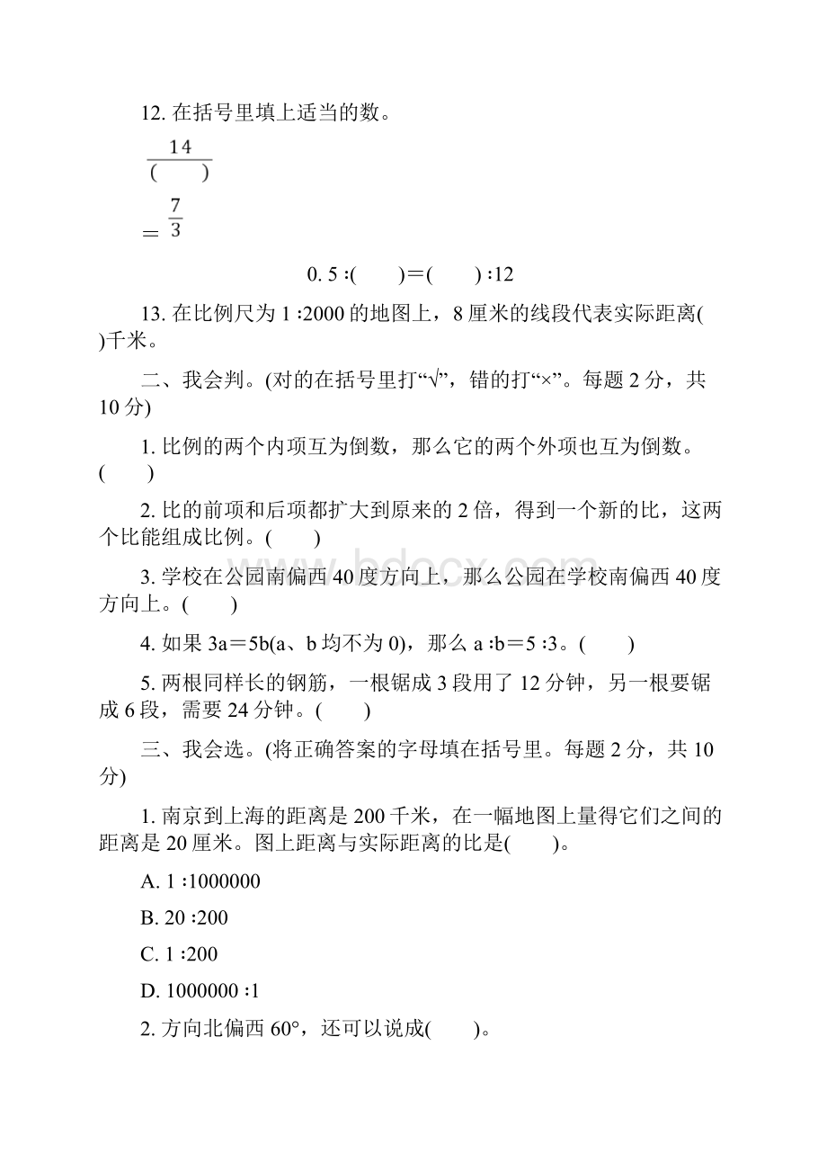 苏教版学年六年级数学下册第四五单元检测卷.docx_第2页