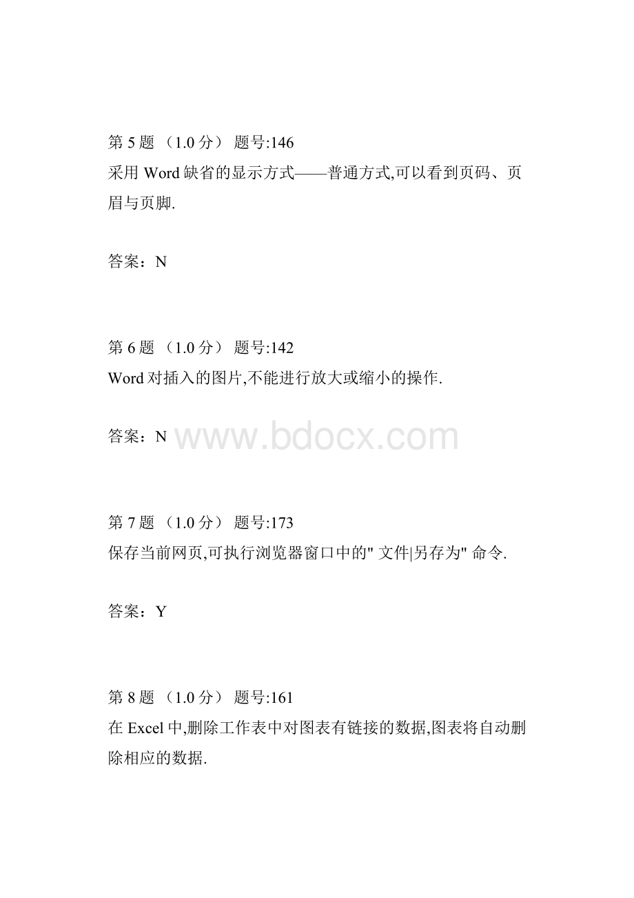 信息技术判断题.docx_第2页