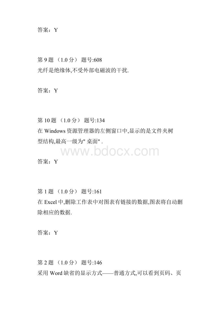 信息技术判断题.docx_第3页