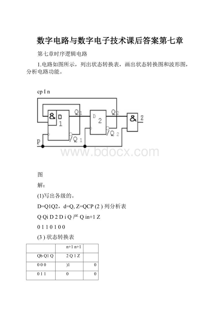 数字电路与数字电子技术课后答案第七章.docx