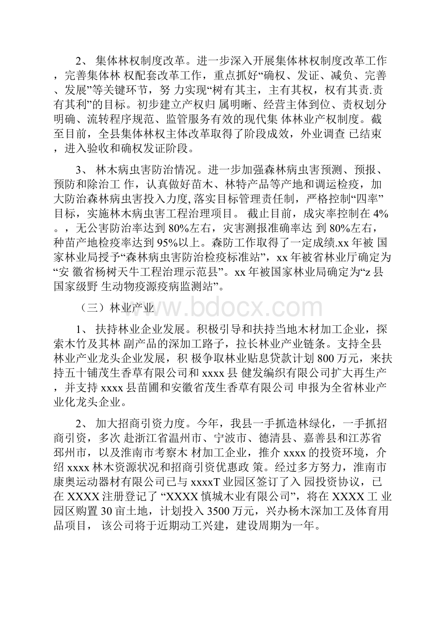 营林造林工作总结.docx_第3页