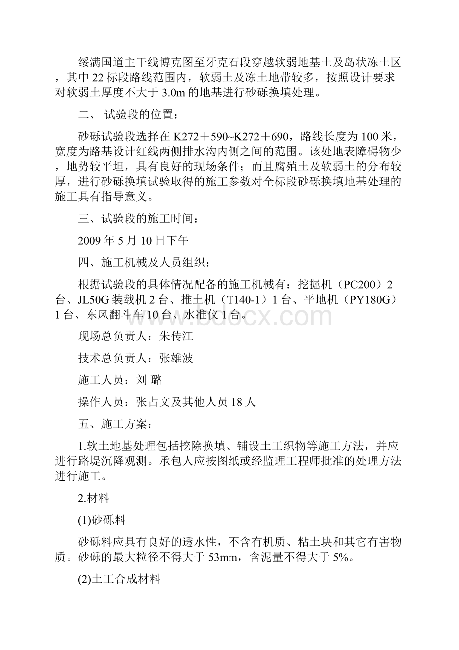 试验段分项工程开工报告.docx_第3页