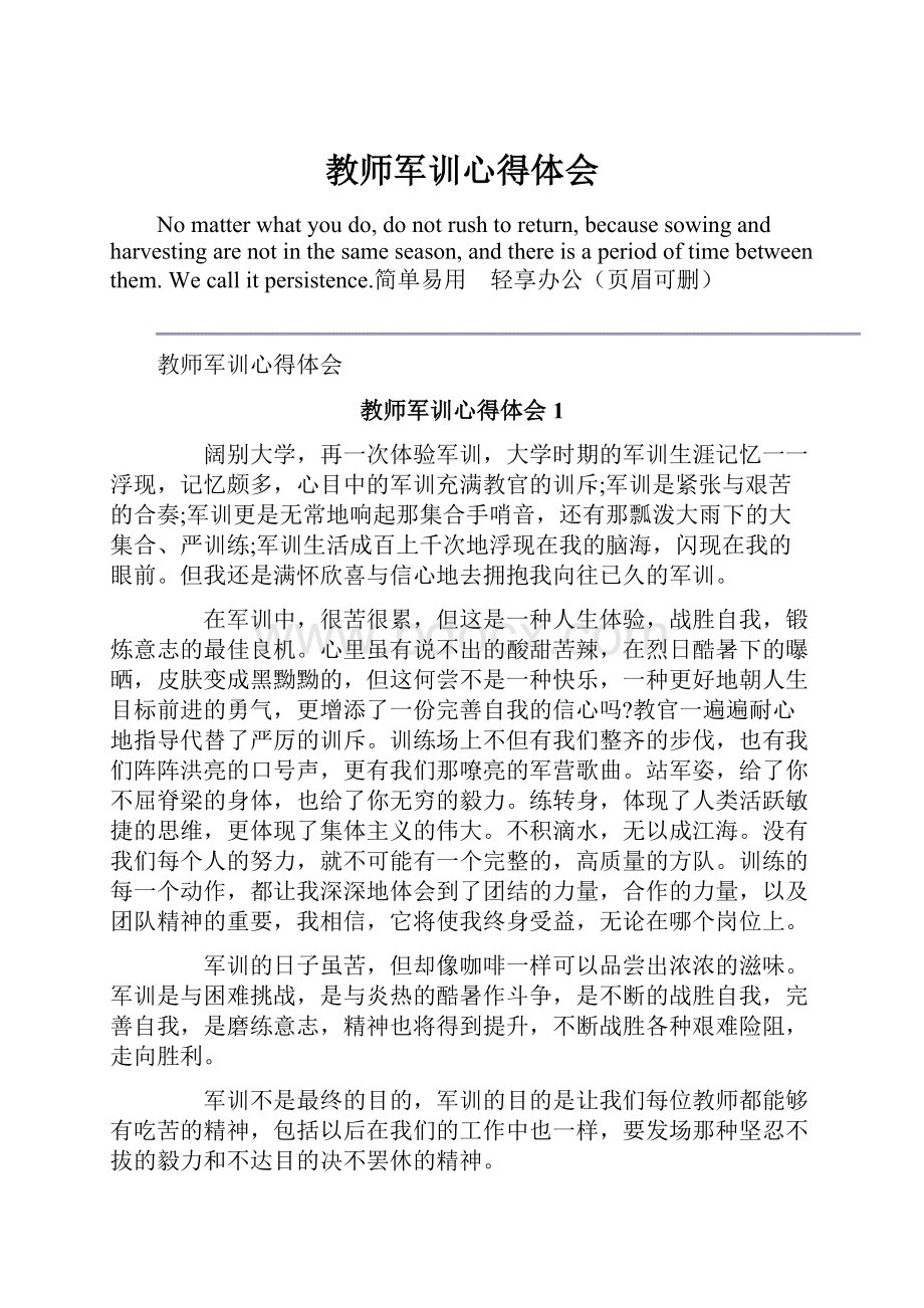 教师军训心得体会.docx_第1页