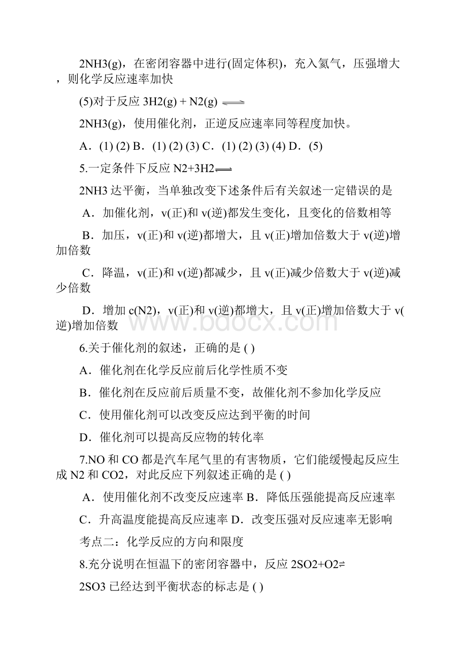 化学竞赛练习2化学反应速率与平衡.docx_第2页