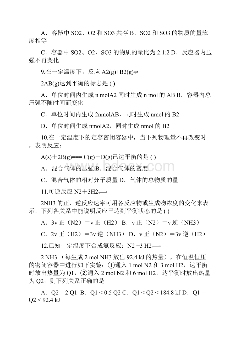 化学竞赛练习2化学反应速率与平衡.docx_第3页