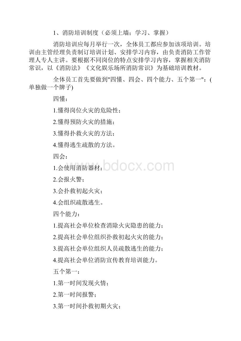 消防安全上墙制度内容最新版.docx_第2页