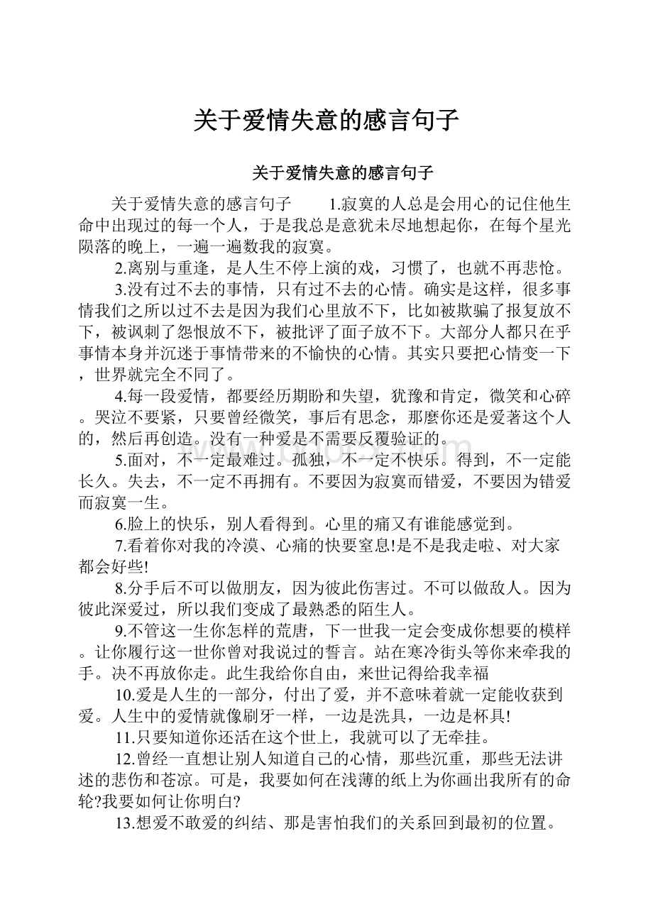 关于爱情失意的感言句子.docx