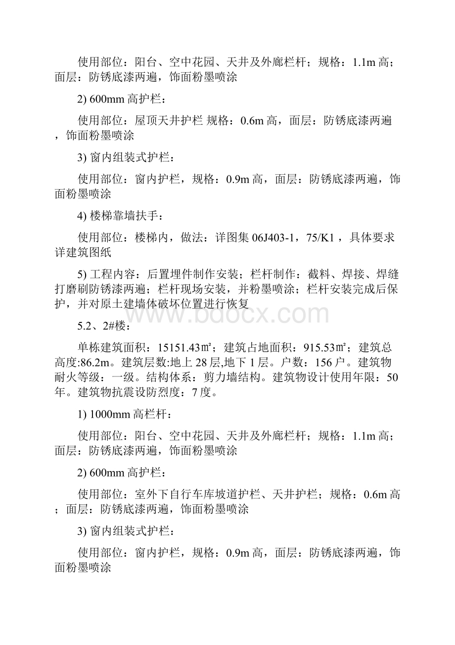 楼梯栏杆扶手安装施工工艺.docx_第2页