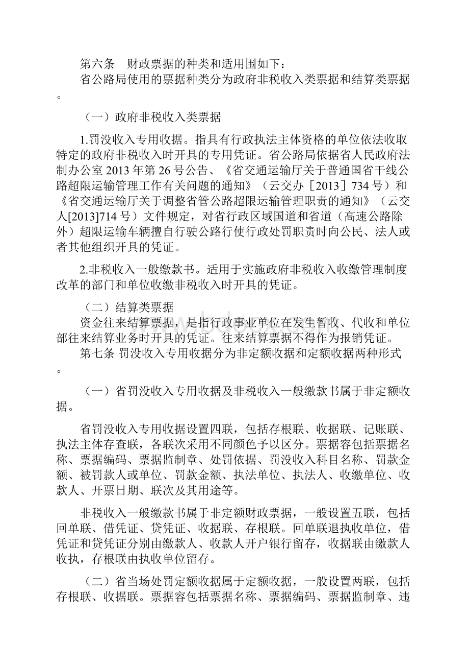 云南省公路局财政票据管理办法.docx_第2页