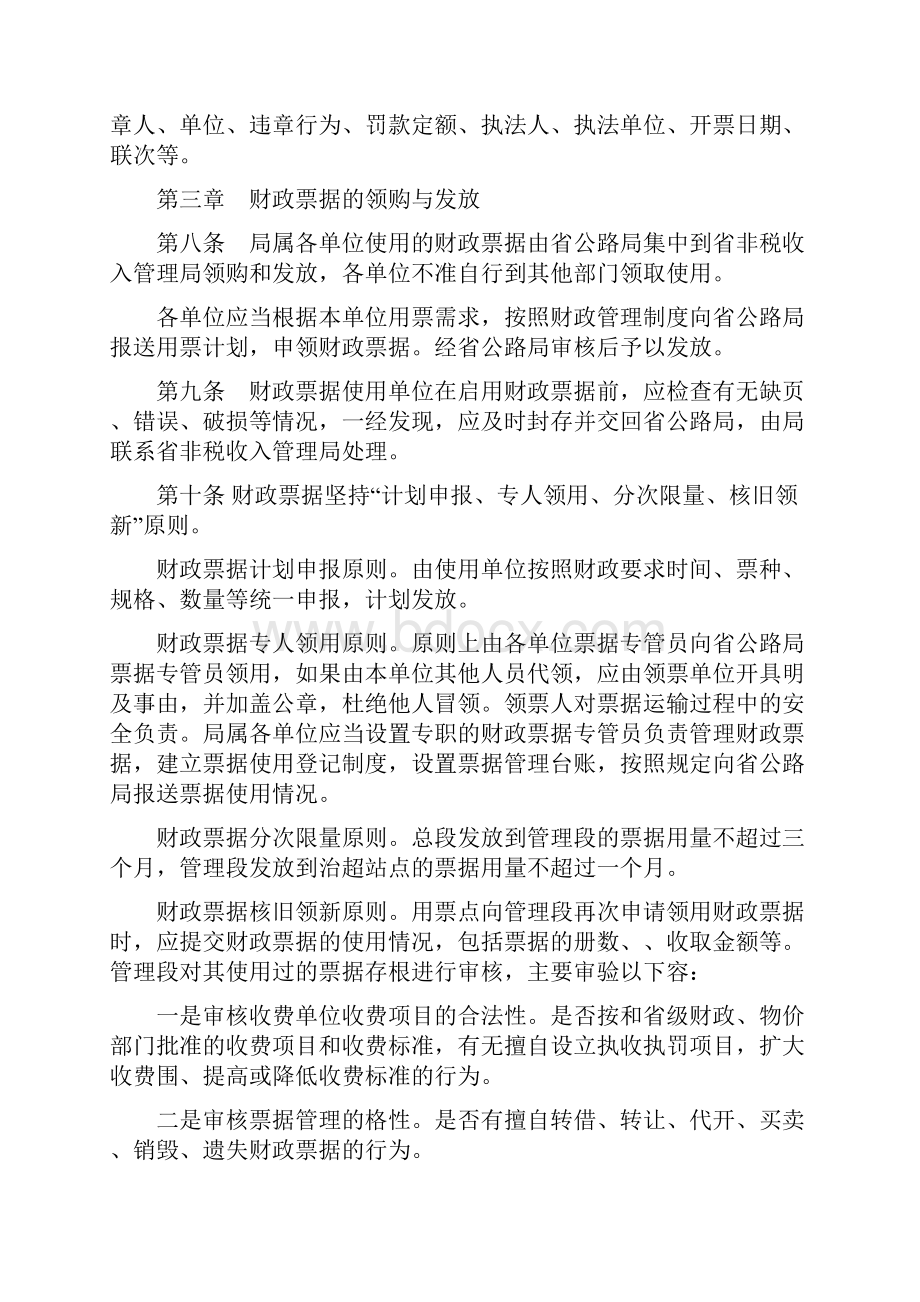 云南省公路局财政票据管理办法.docx_第3页