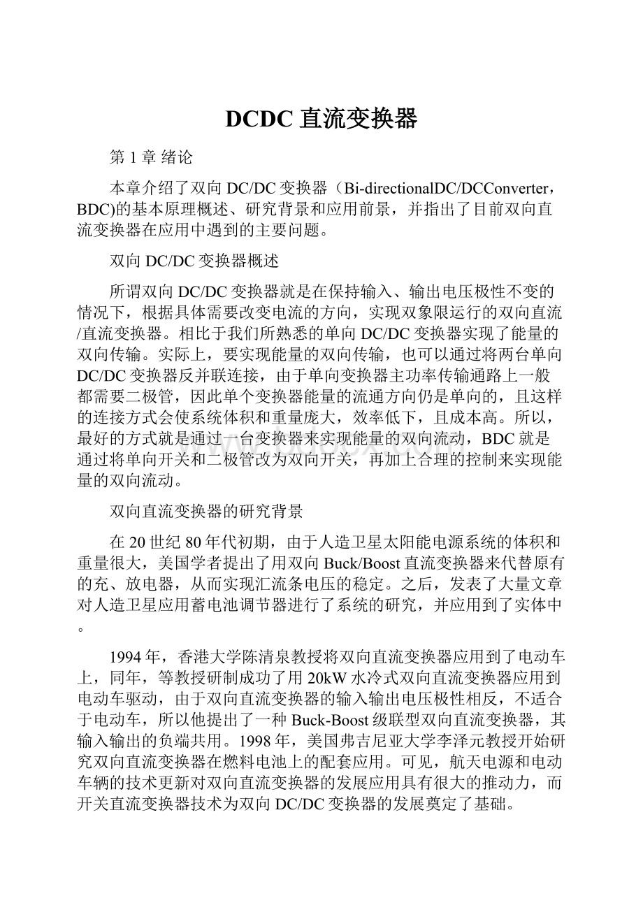 DCDC直流变换器.docx