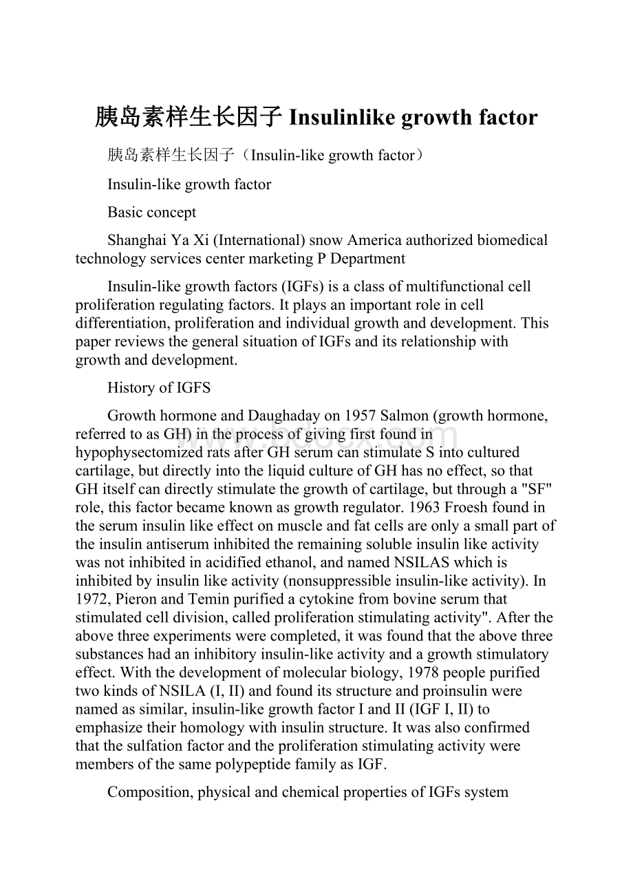 胰岛素样生长因子Insulinlike growth factor.docx