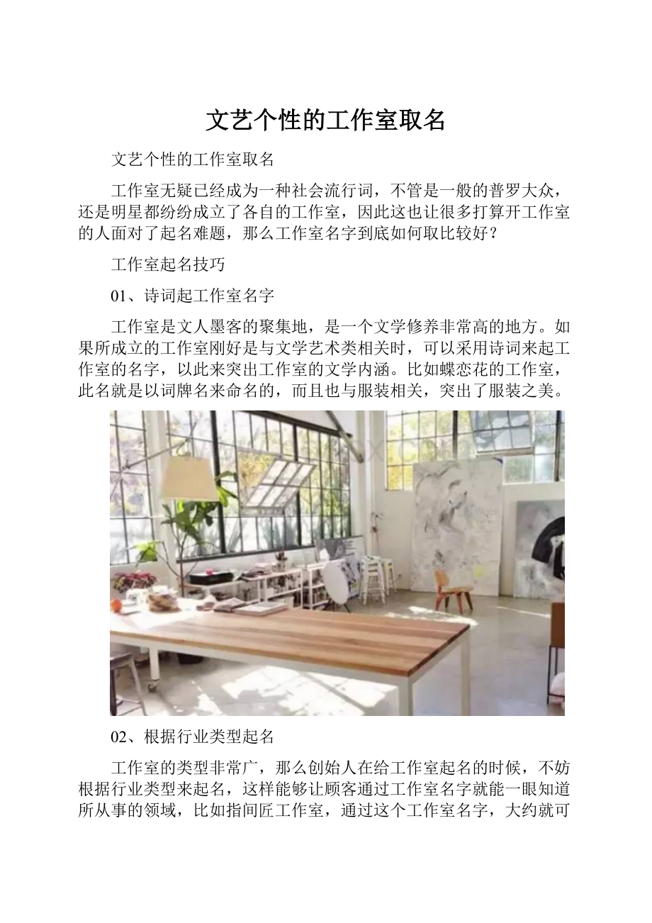 文艺个性的工作室取名.docx