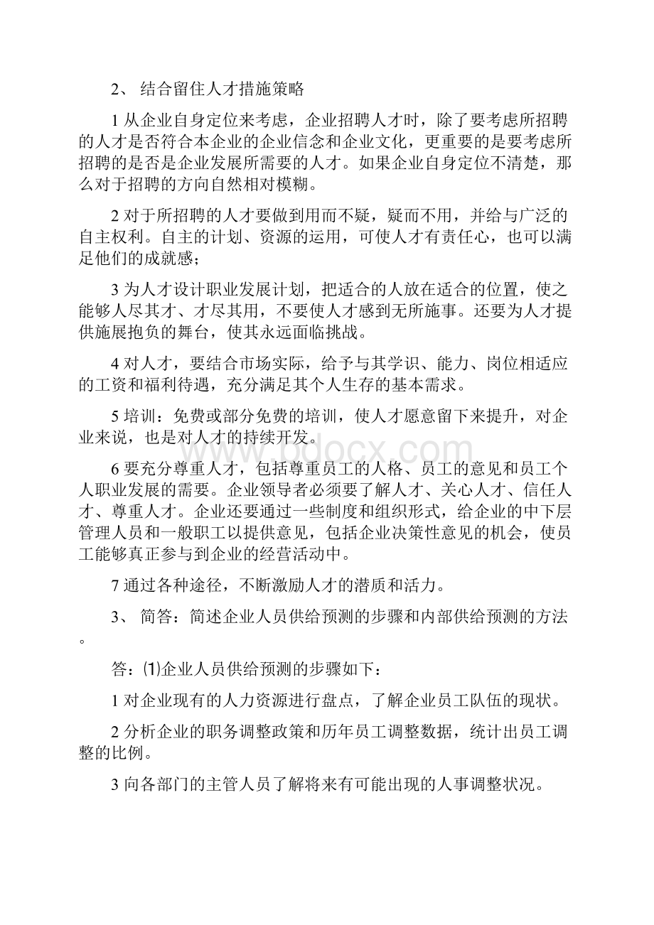 人力资源管理师二级操作技能总复习.docx_第2页