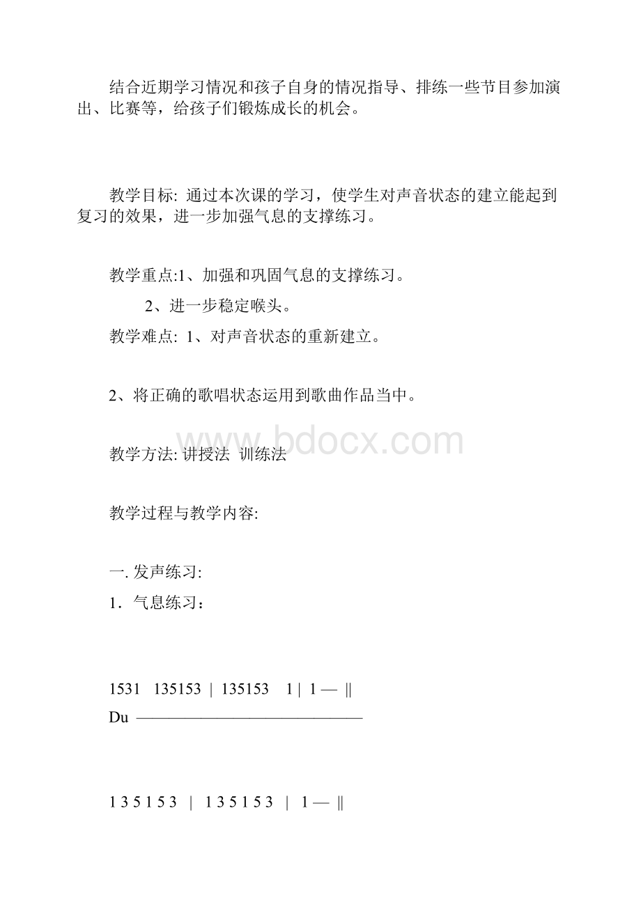 4至6岁少儿声乐教学计划清单.docx_第3页