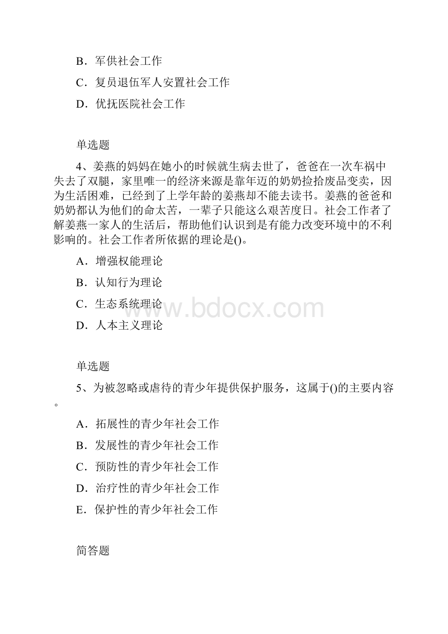 社会综合能力精练含答案17.docx_第2页