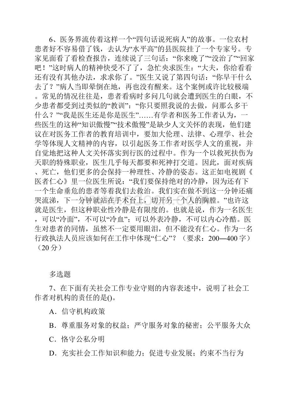 社会综合能力精练含答案17.docx_第3页