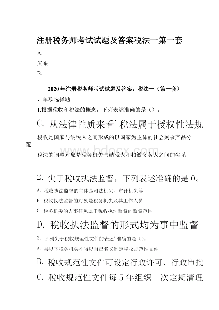 注册税务师考试试题及答案税法一第一套.docx