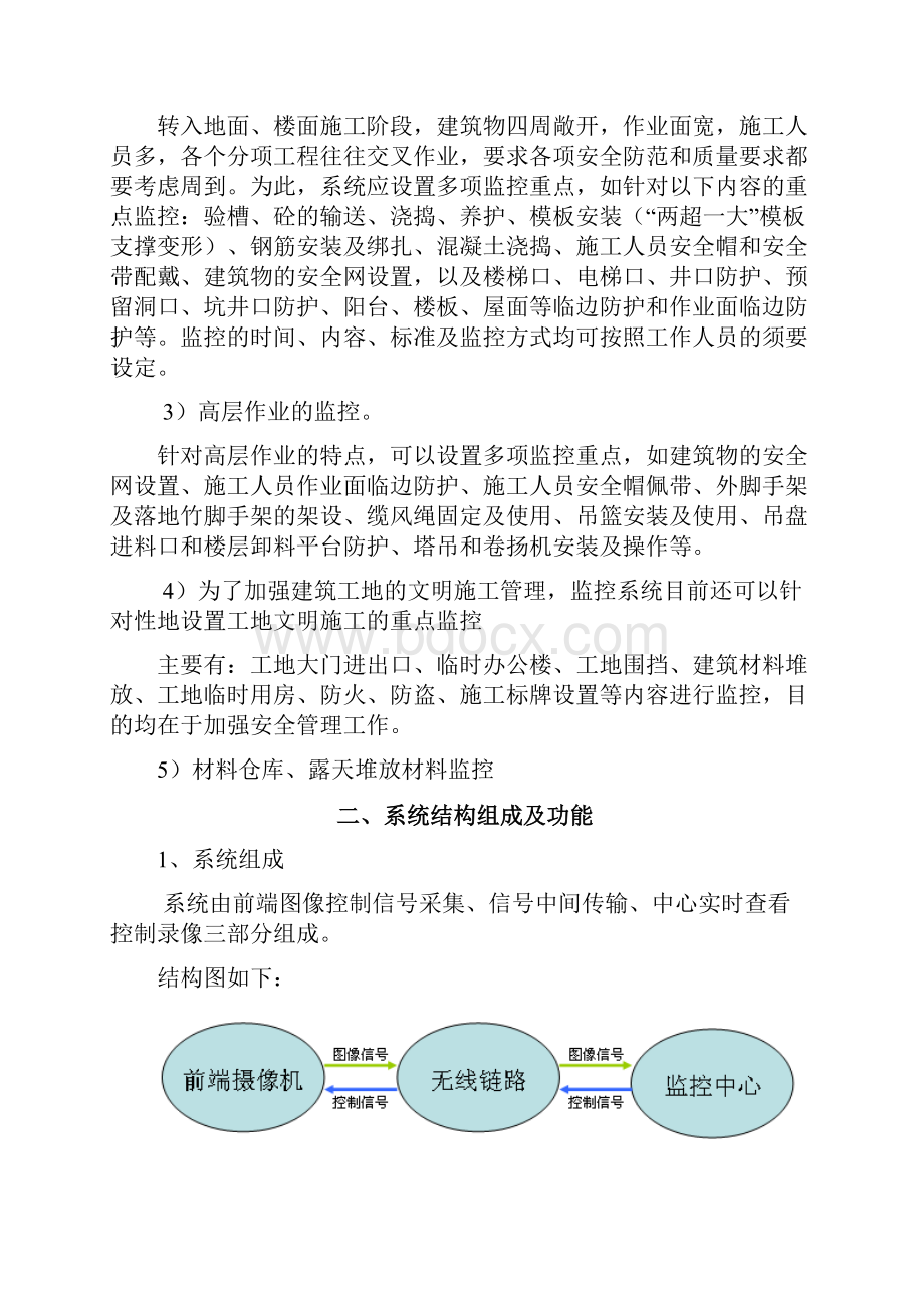 建筑工地无线监控系统方案.docx_第2页