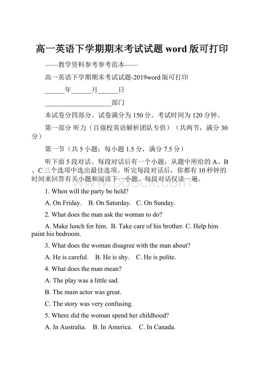 高一英语下学期期末考试试题word版可打印.docx_第1页