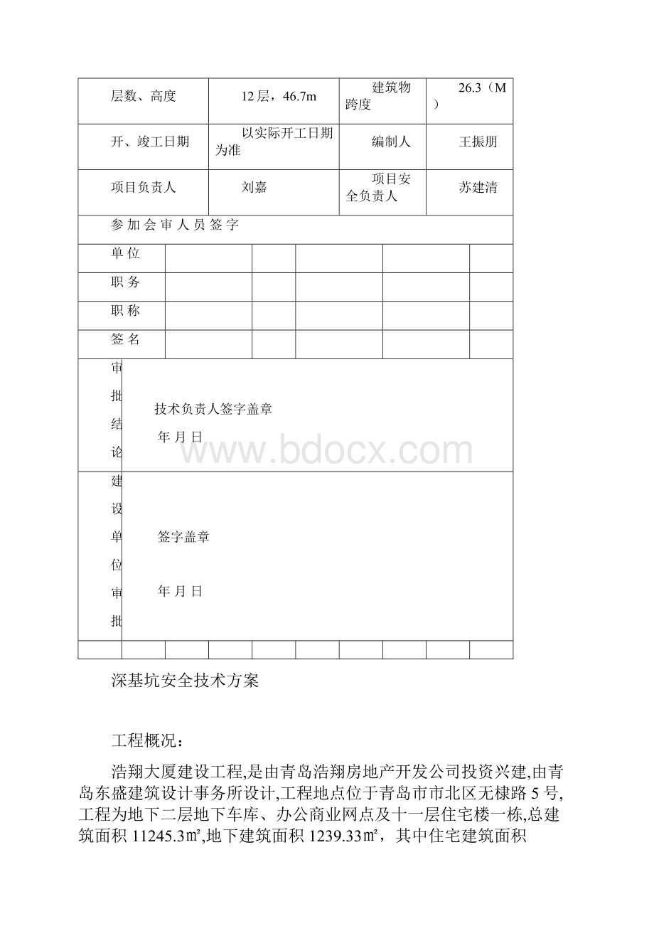 整理基坑安全技术方案.docx_第2页