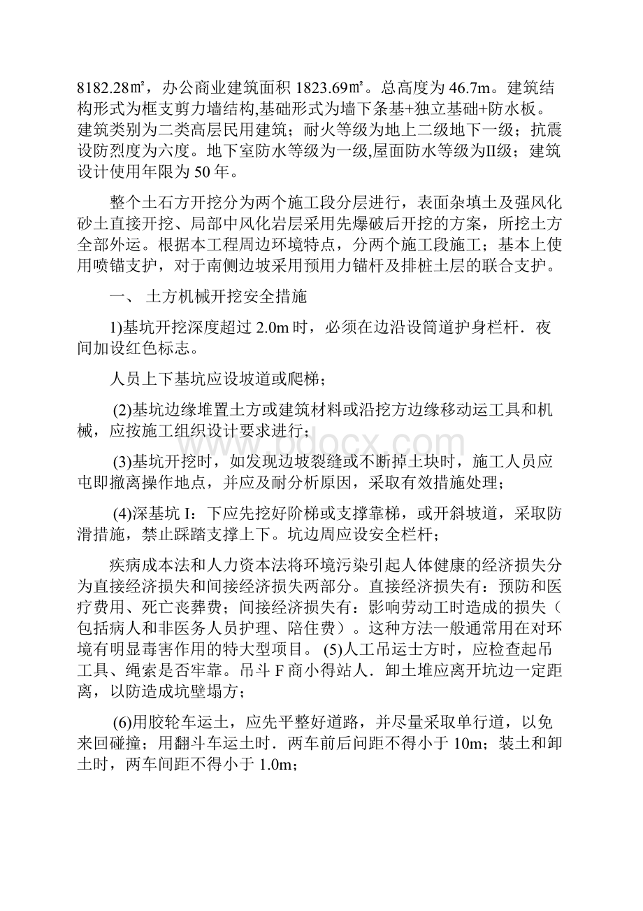 整理基坑安全技术方案.docx_第3页