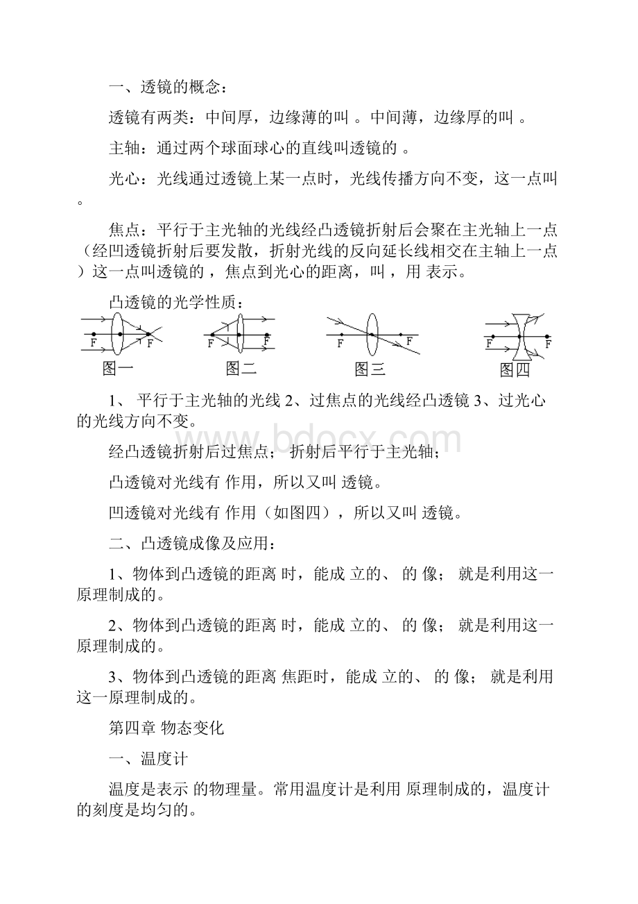 八年级物理知识要点填空归纳复习.docx_第3页