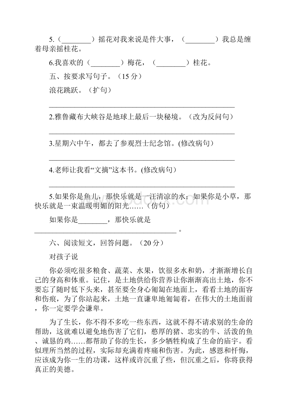 五年级语文下册期末提升练习题及答案4套.docx_第3页