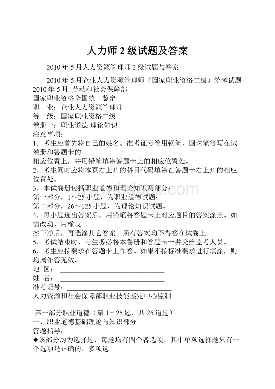 人力师2级试题及答案.docx