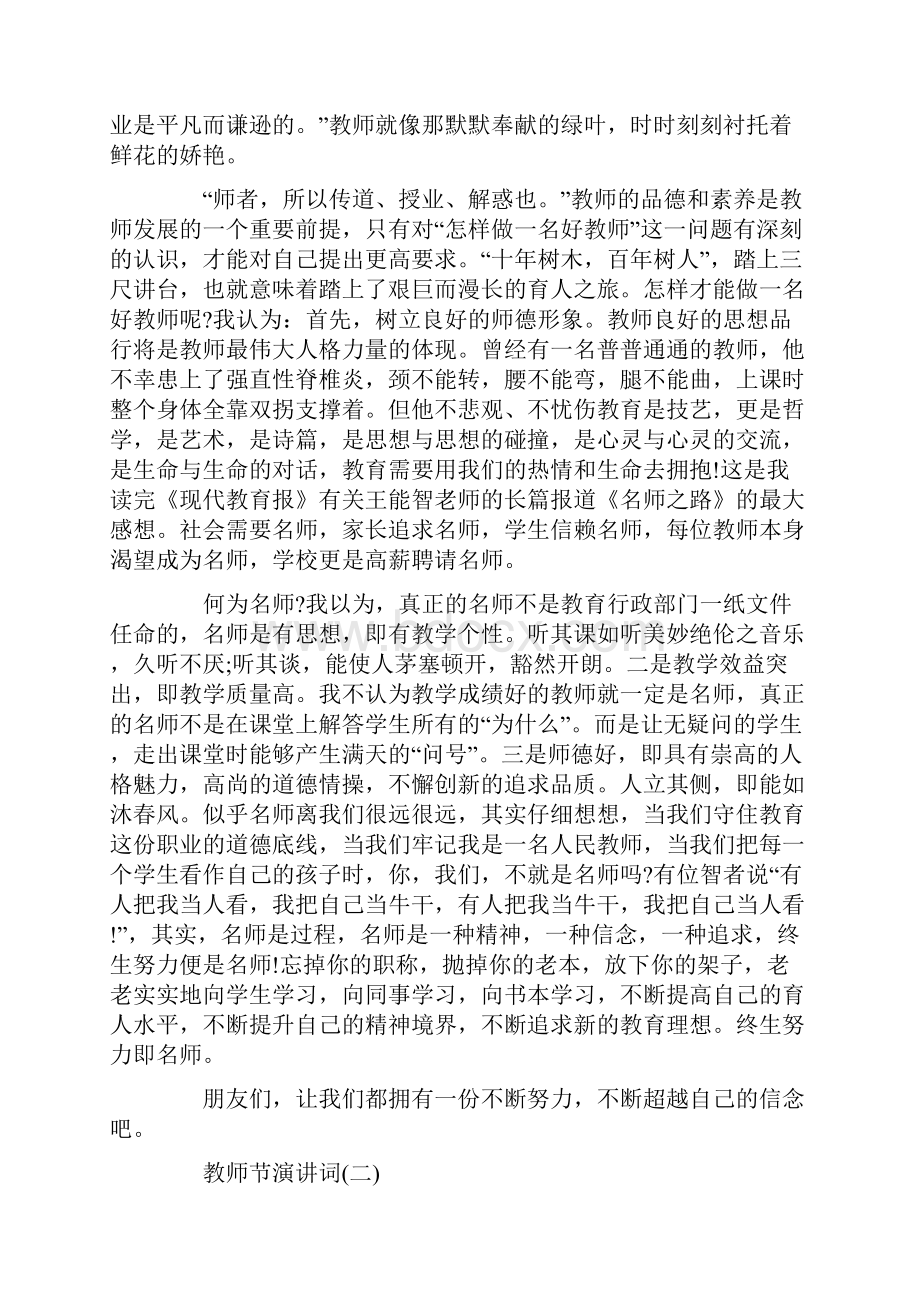 度表彰会优秀教师代表发言稿.docx_第2页