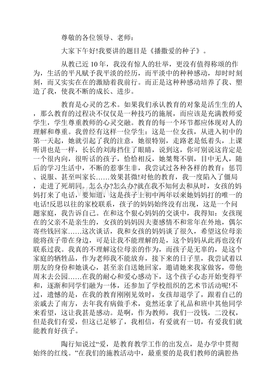 度表彰会优秀教师代表发言稿.docx_第3页