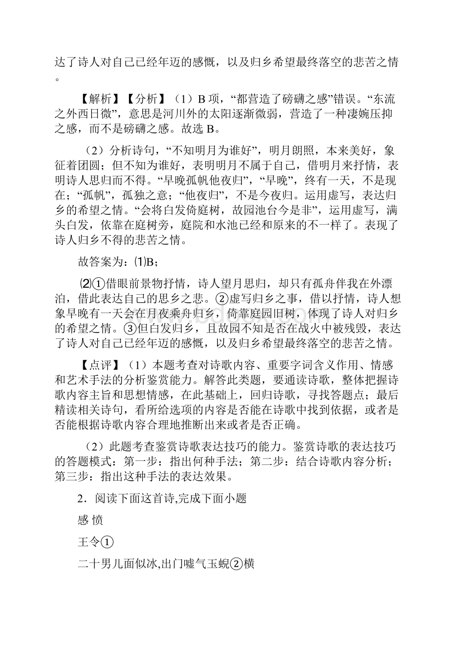 最新高考诗歌鉴赏专题练习及详细答案.docx_第2页