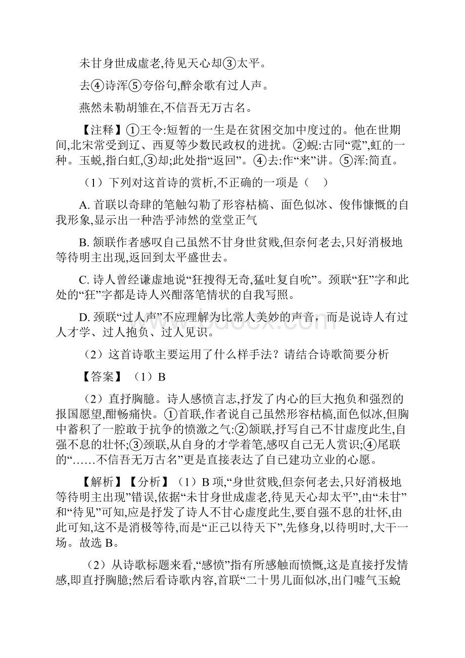 最新高考诗歌鉴赏专题练习及详细答案.docx_第3页